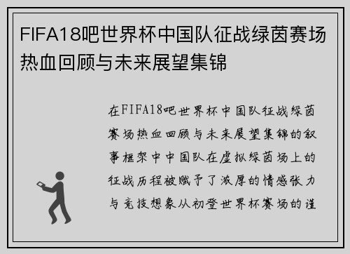 FIFA18吧世界杯中国队征战绿茵赛场热血回顾与未来展望集锦 FIFA18吧世界杯中国队征战绿茵赛场热血回顾与未来展望集锦